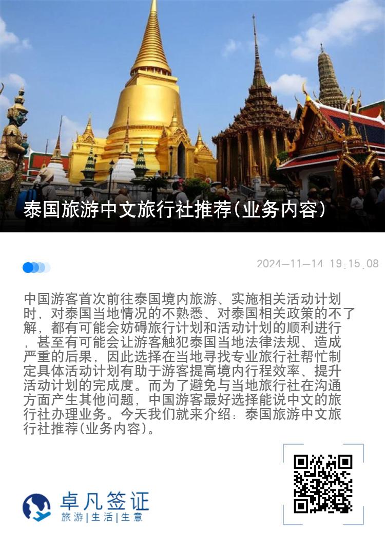 泰国旅游中文旅行社推荐(业务内容)