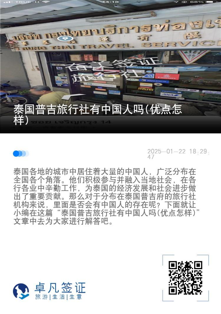 泰国普吉旅行社有中国人吗(优点怎样)