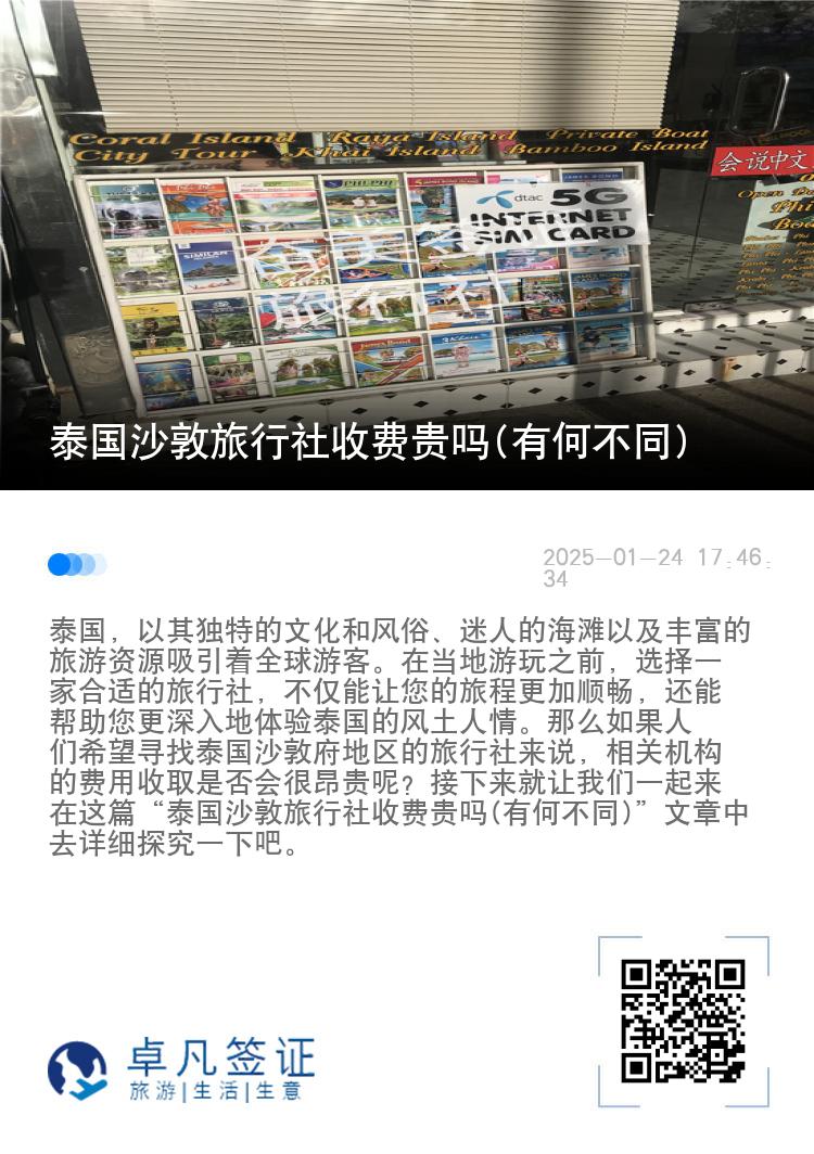 泰国沙敦旅行社收费贵吗(有何不同)