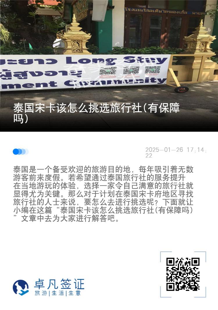 泰国宋卡该怎么挑选旅行社(有保障吗)