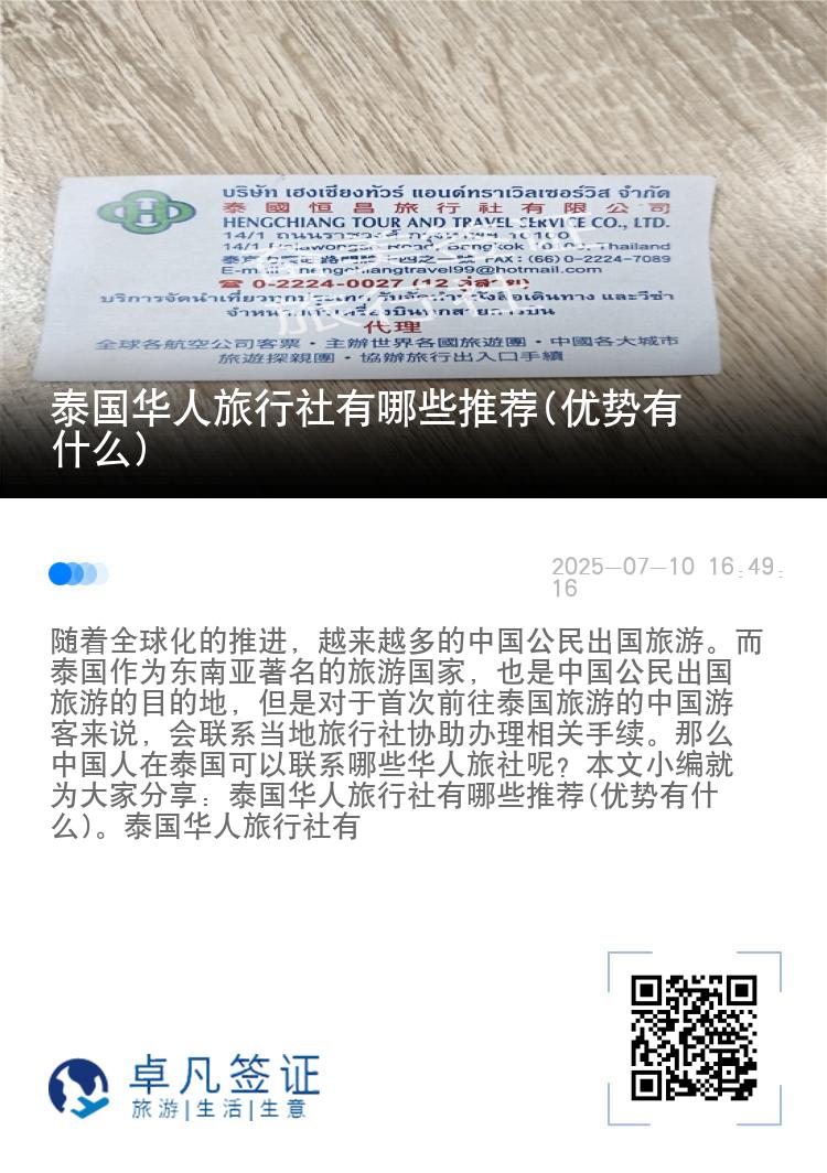 泰国华人旅行社有哪些推荐(优势有什么)